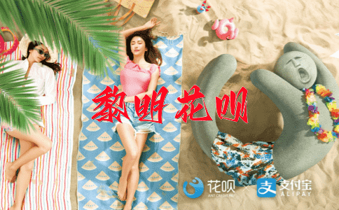 胸有成竹花呗